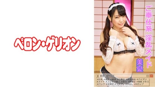 爆乳女佣Miyu巨乳女仆高颜值色情视频