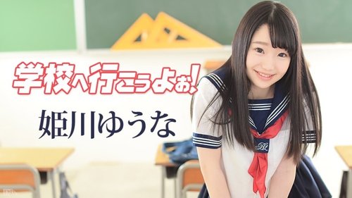 制服ギャルが授業中に無修正中出し！ 美乳とフェラで絶頂