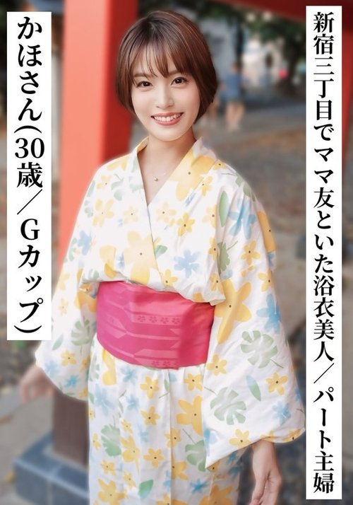 G-Cup Maybahay sa Yukata Lasing sa Shinjuku, SNS Hookup Affair
